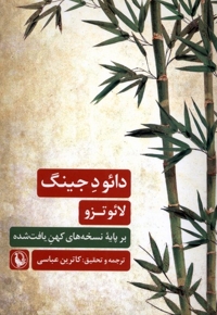 دائو د جینگ